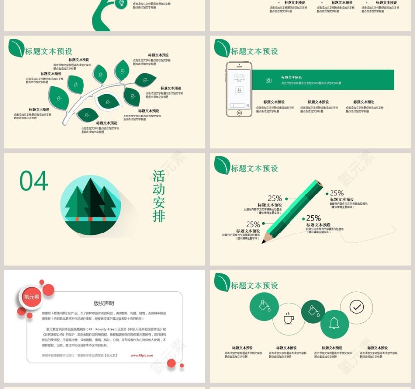 清新绿色植树节节日ppt模板第4张