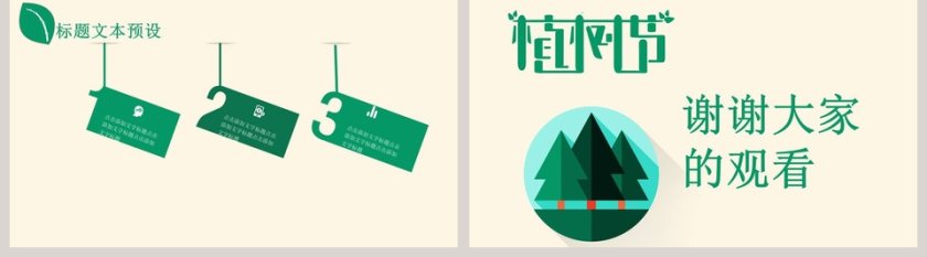 清新绿色植树节节日ppt模板第5张