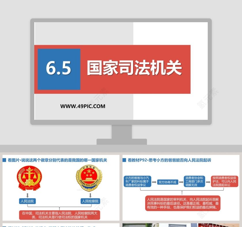 国家司法机关教学ppt课件第1张