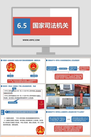国家司法机关教学ppt课件