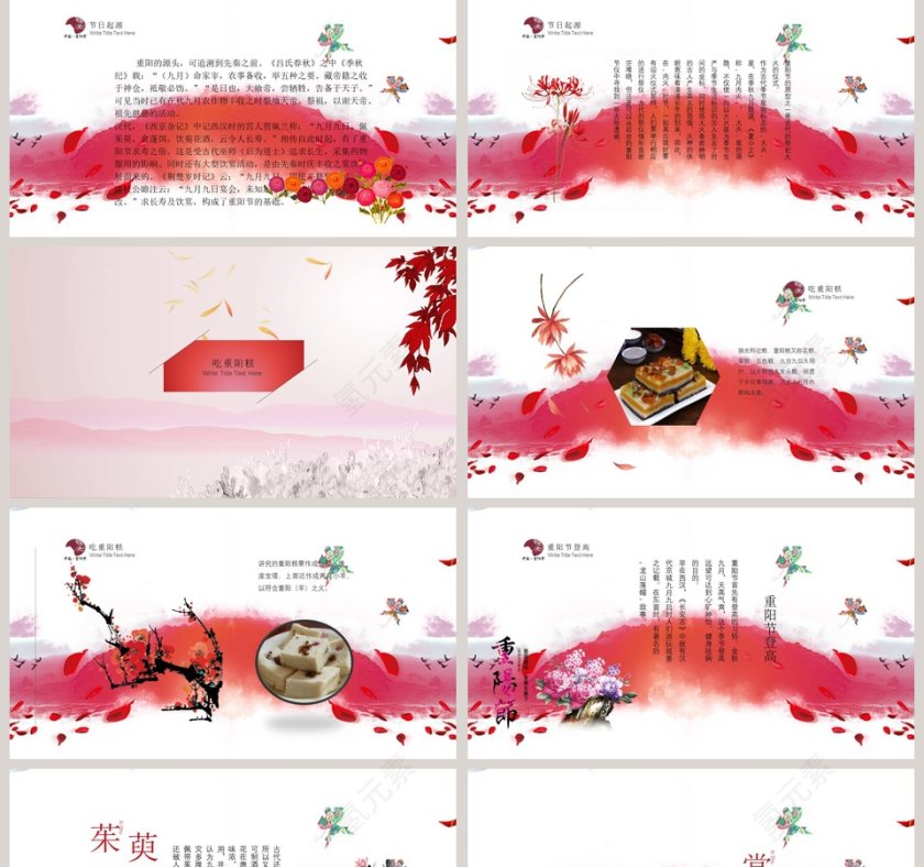 水彩中国风重阳节活动策划宣传PPT模板 第2张
