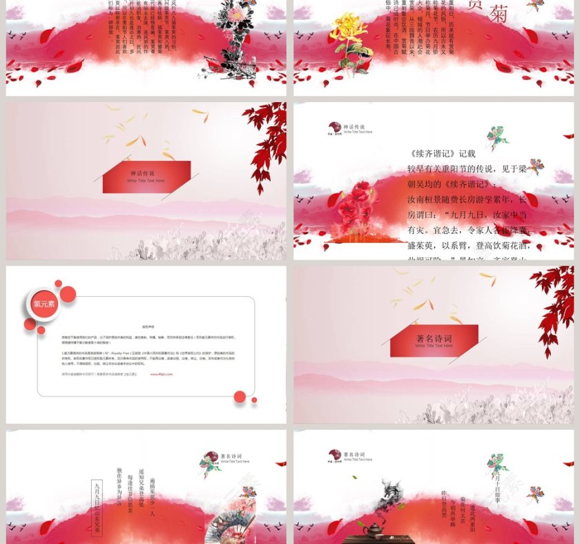 水彩中国风重阳节活动策划宣传PPT模板 第3张