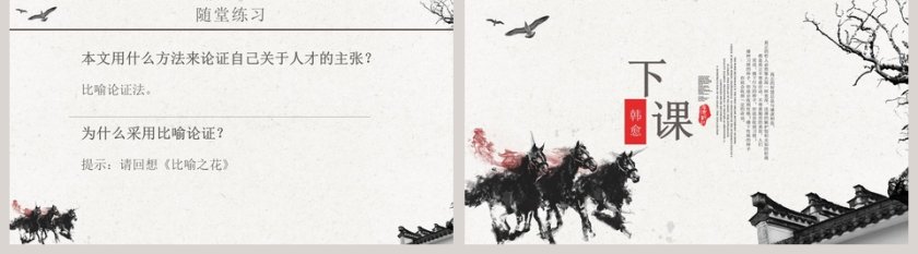 语文课件《马说》范本教育PPT第5张