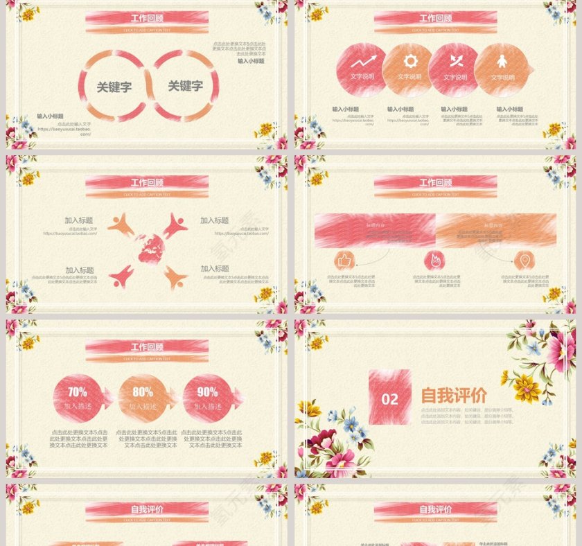 简约通用水彩花卉工作总结PPT模板第2张