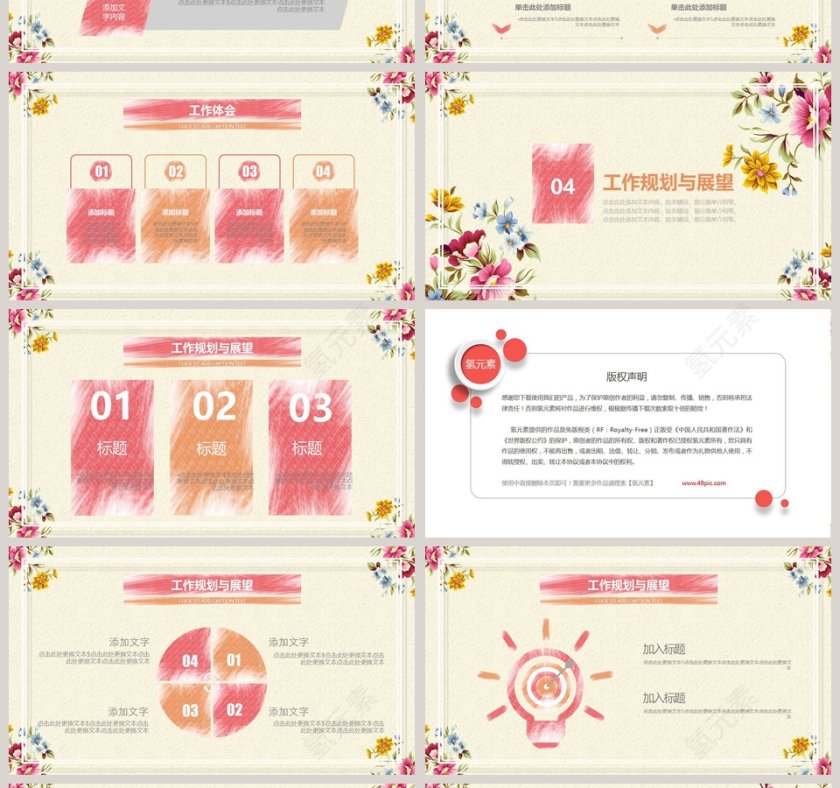 简约通用水彩花卉工作总结PPT模板第4张