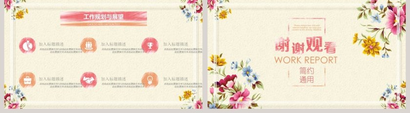 简约通用水彩花卉工作总结PPT模板第5张
