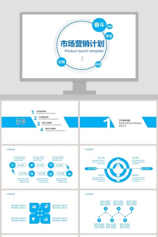 蓝色简洁市场营销计划PPT模板