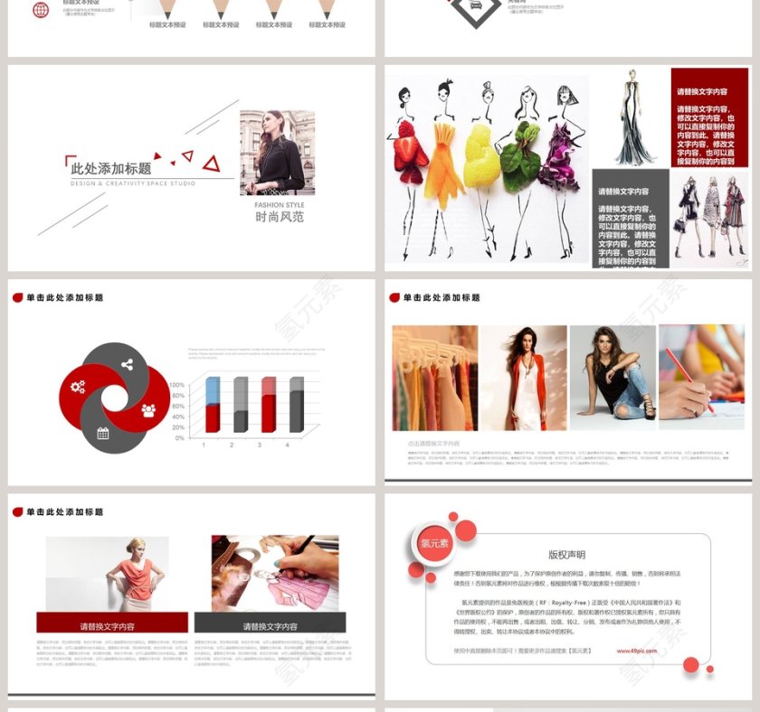 高端时尚服装营销策划ppt第4张