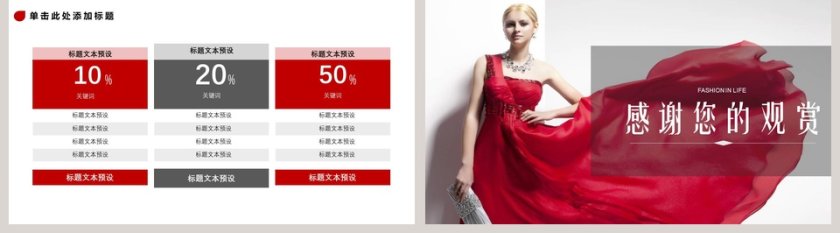高端时尚服装营销策划ppt第5张