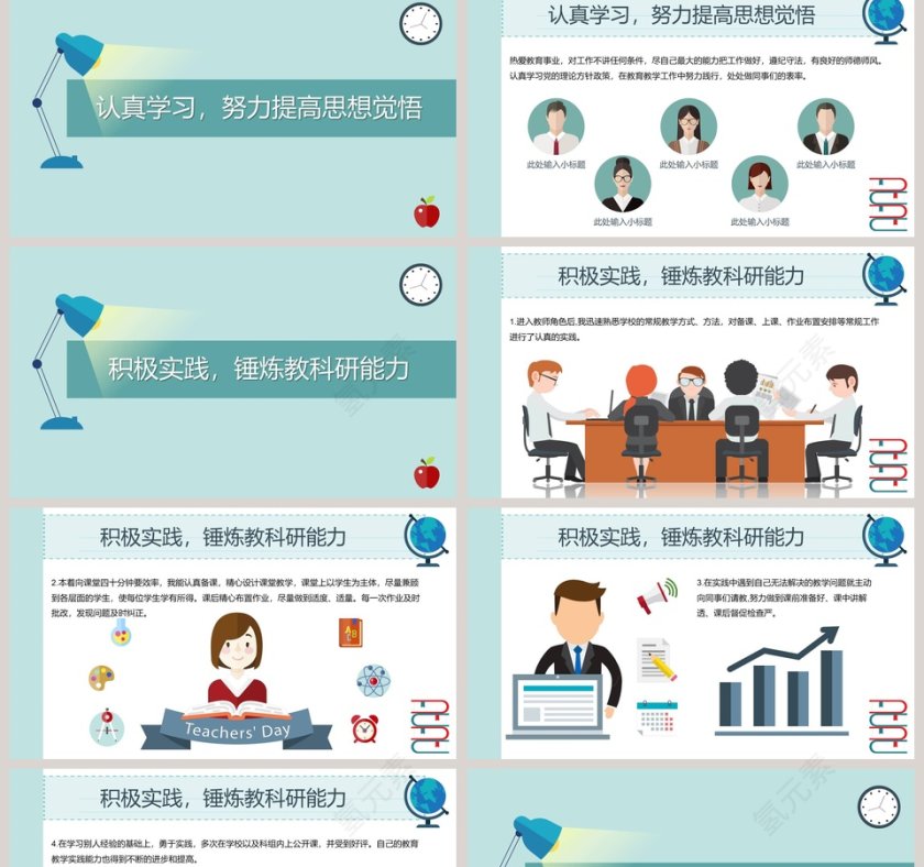 教师转正述职报告模板ppt第2张