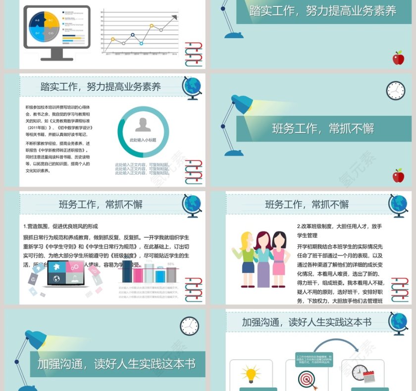 教师转正述职报告模板ppt第3张