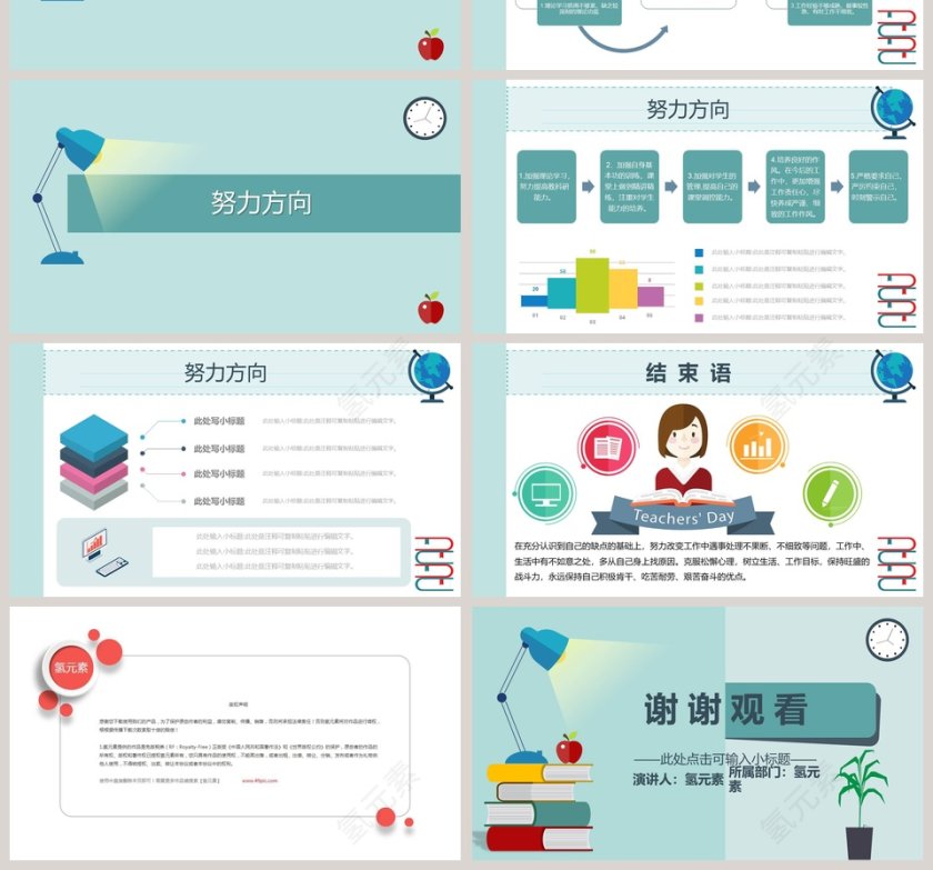 教师转正述职报告模板ppt第4张