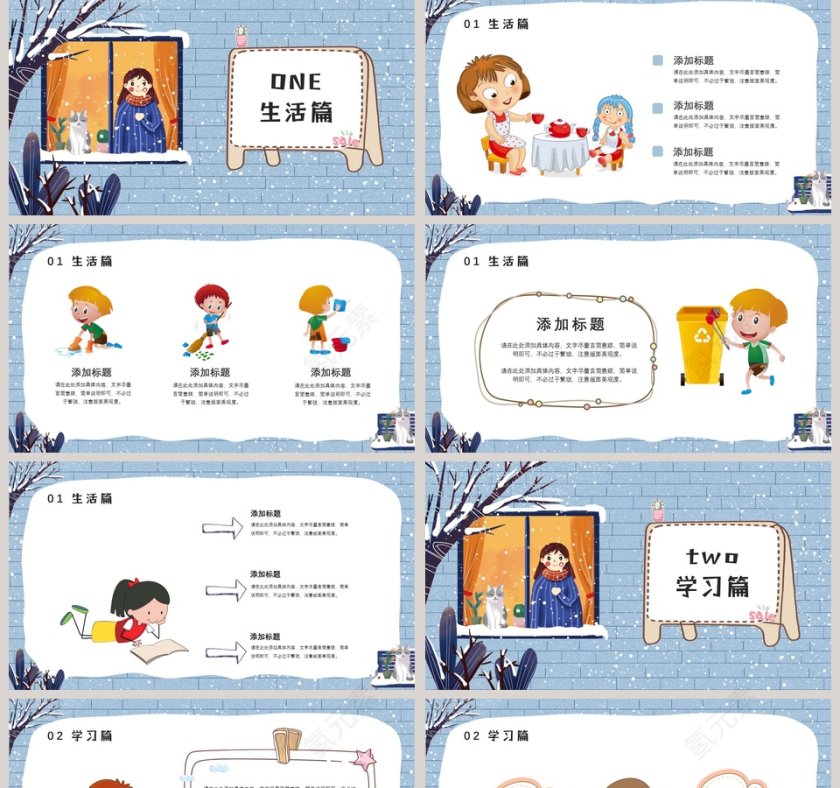 我的寒假生活PPT第2张