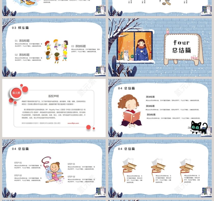 我的寒假生活PPT第4张