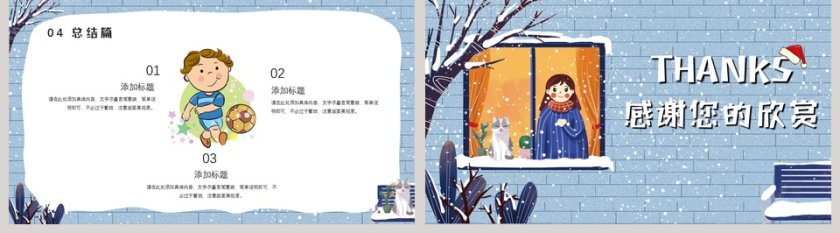 我的寒假生活PPT第5张