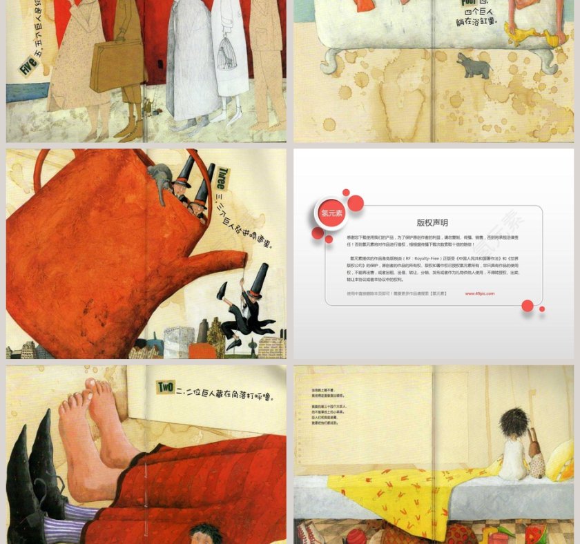 当我睡不着的时候幼儿园绘本教育课件第3张