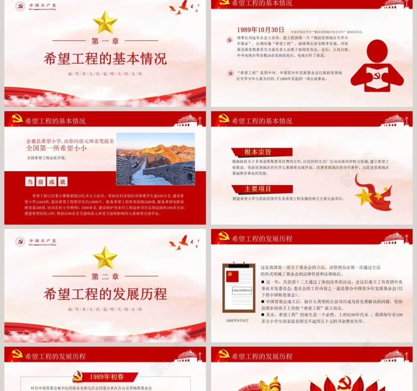 希望工程实施30周年助学育人托起明天的太阳 PPT模板第2张