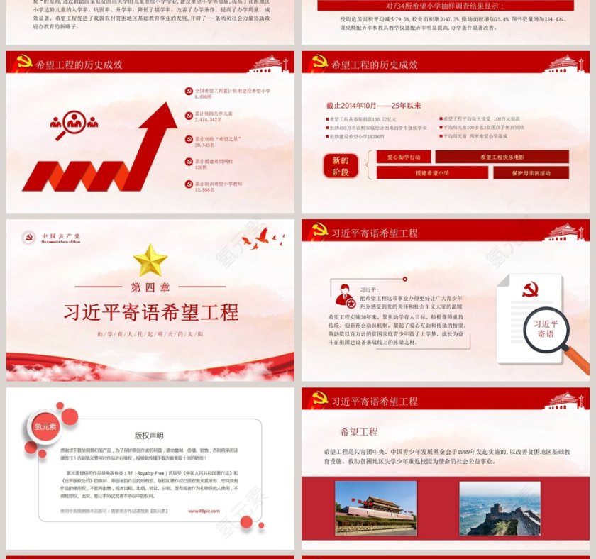希望工程实施30周年助学育人托起明天的太阳 PPT模板第4张