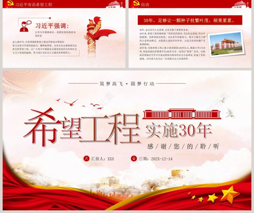 希望工程实施30周年助学育人托起明天的太阳 PPT模板第5张