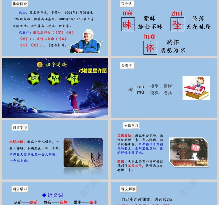 部编版四年级语文上册繁星PPT课件第2张