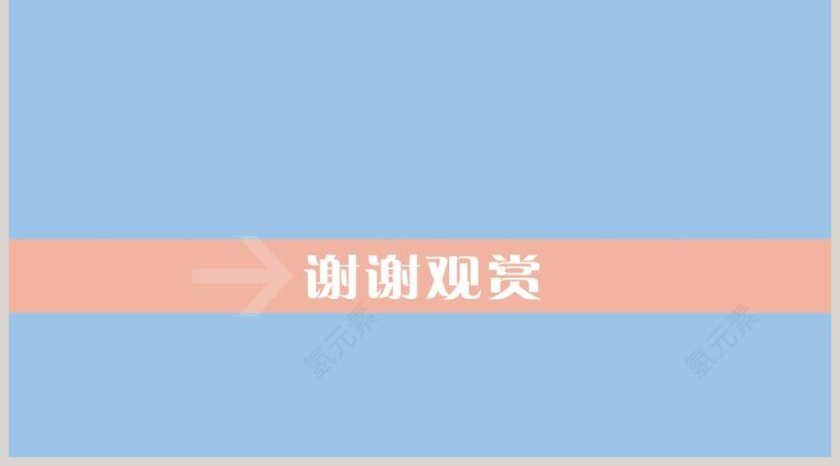 部编版四年级语文上册繁星PPT课件第5张