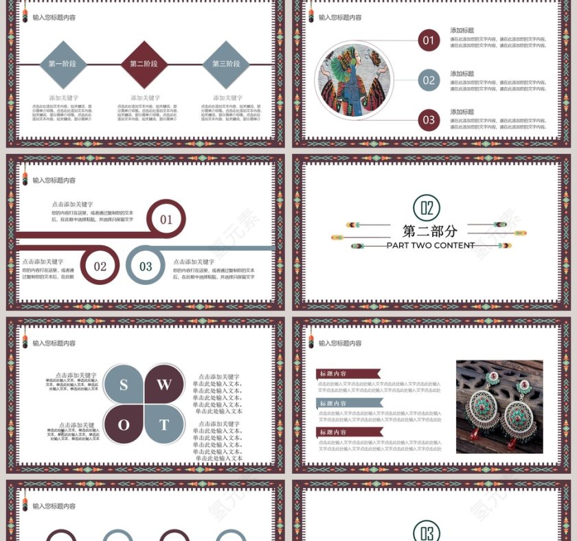极简民族风情PPT第2张