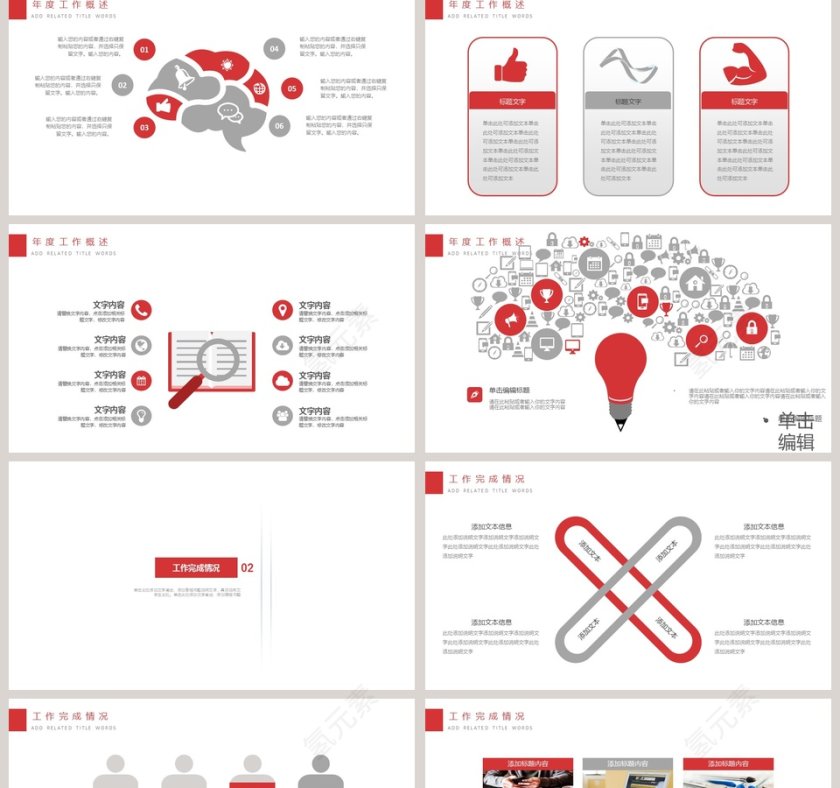 微信营销模板ppt第2张