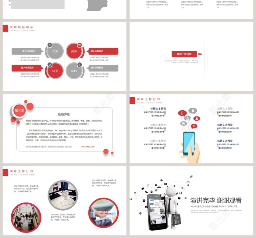 微信营销模板ppt第4张