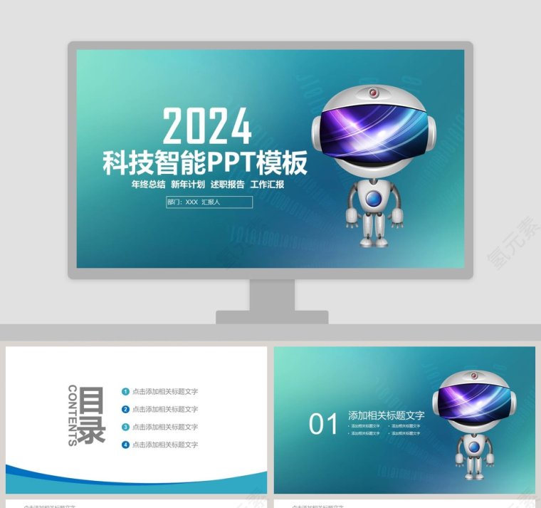 简约2020年人工智能ppt模板第1张