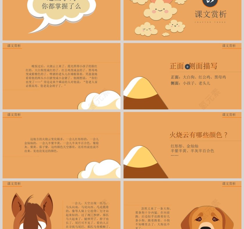 四年级语文课件《火烧云》PPT第3张