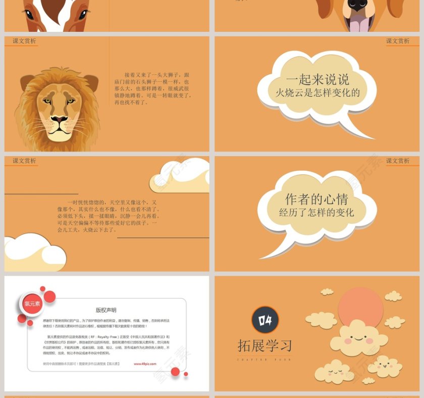 四年级语文课件《火烧云》PPT第4张