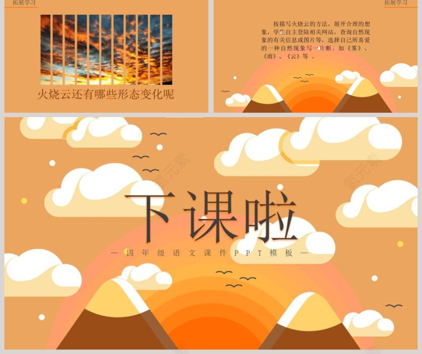 四年级语文课件《火烧云》PPT第5张