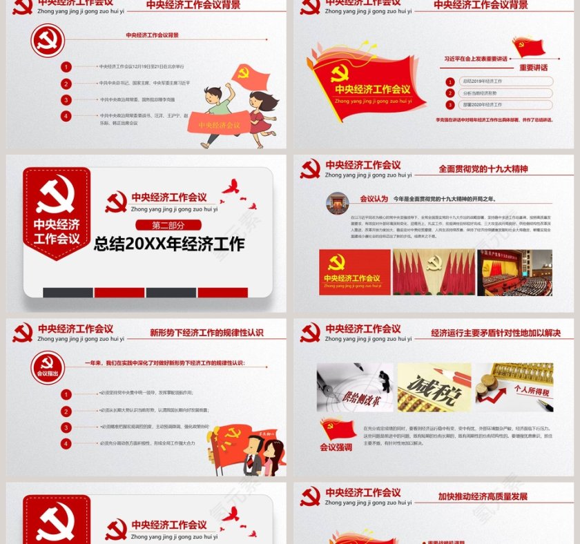 逐条学习解读2020中央经济工作会议PPT模板第2张