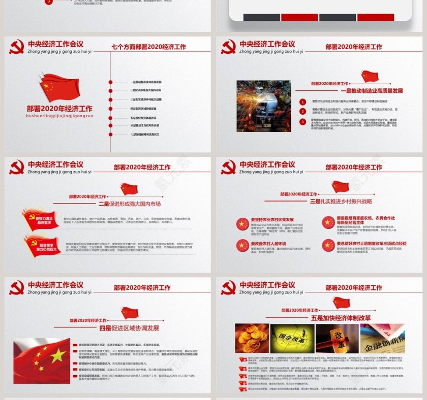 逐条学习解读2020中央经济工作会议PPT模板第4张
