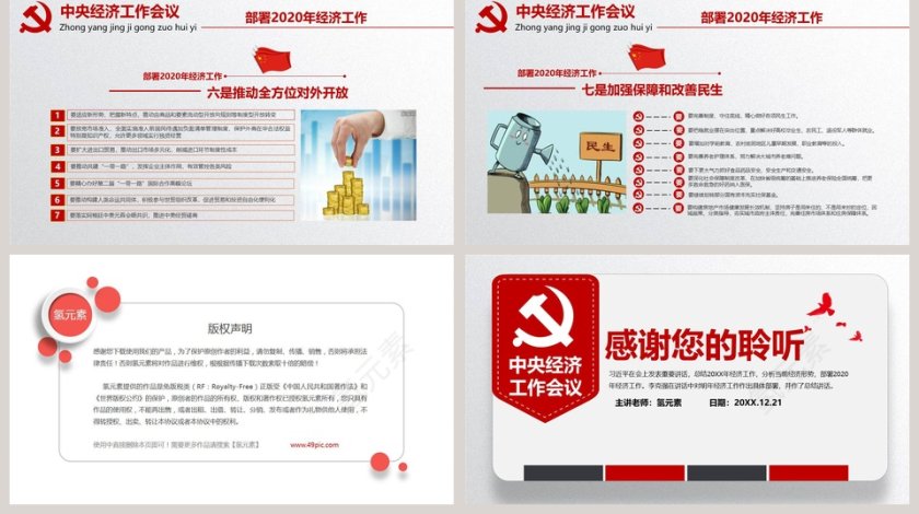 逐条学习解读2020中央经济工作会议PPT模板第5张