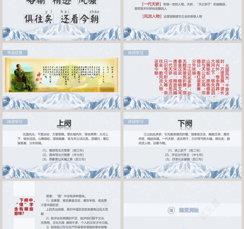 部编版九年级语文沁园春雪语文课件PPT第3张
