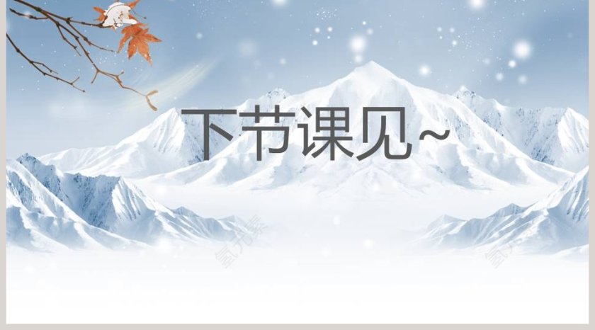 部编版九年级语文沁园春雪语文课件PPT第5张