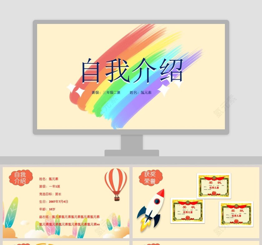 小学生自我介绍班委班干竞选PPT模板第1张