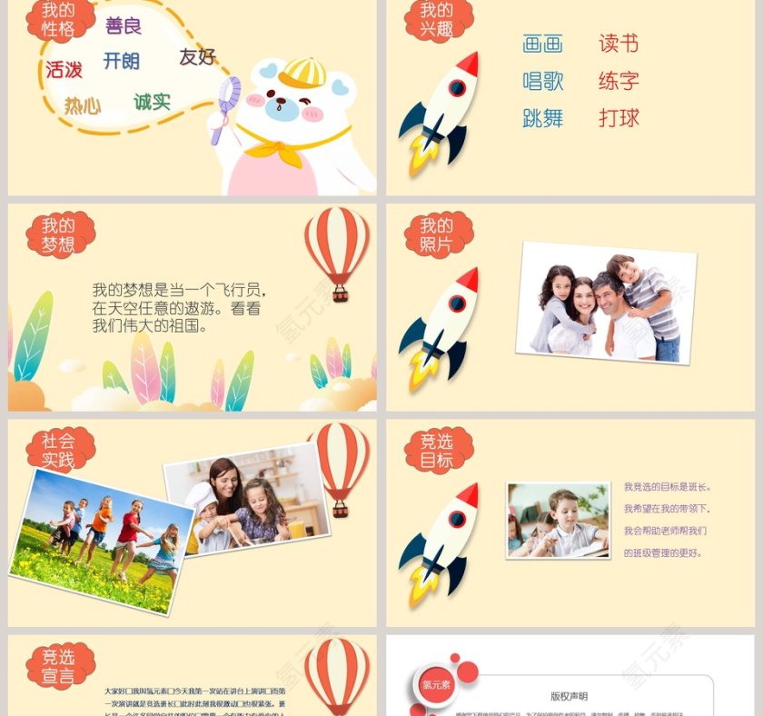 小学生自我介绍班委班干竞选PPT模板第2张