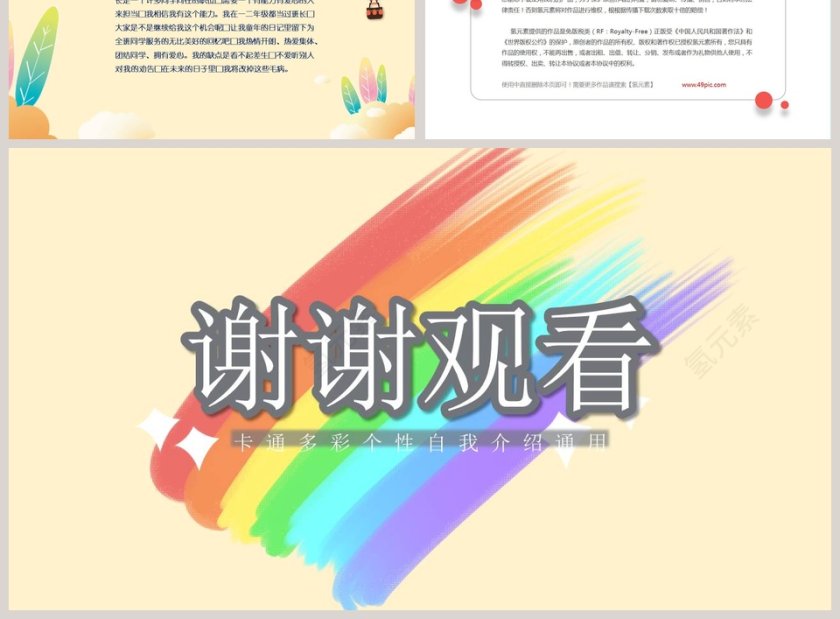 小学生自我介绍班委班干竞选PPT模板第3张