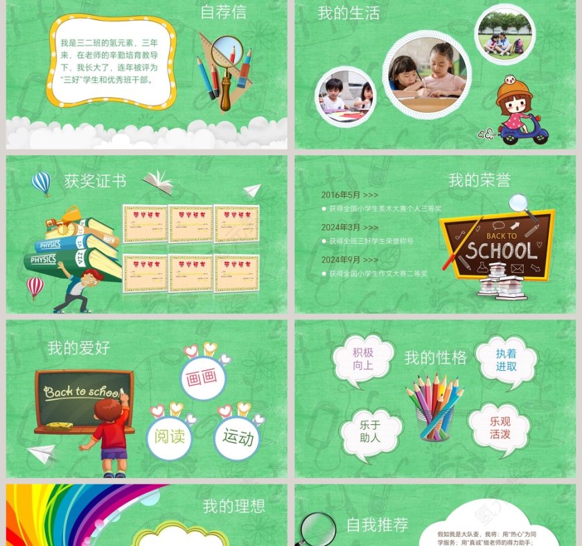 小学生竞选班委大队委自我介绍简历PPT模板 第2张