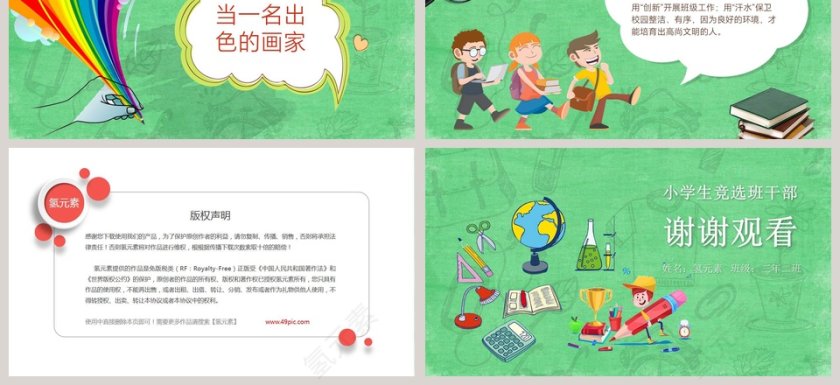 小学生竞选班委大队委自我介绍简历PPT模板 第3张