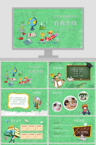 小学生竞选班委大队委自我介绍简历PPT模板 