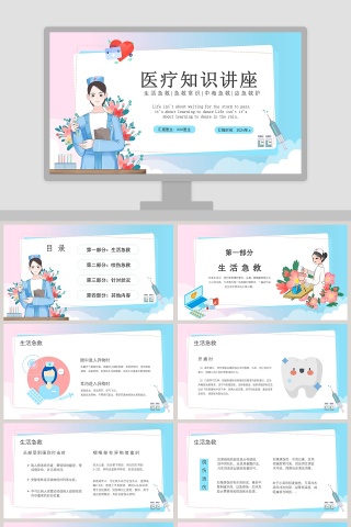 简约清新医学护理医疗知识讲座PPT模板