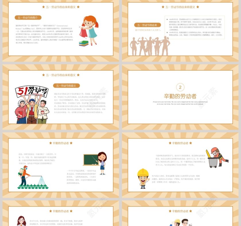 我劳动我快乐五一劳动节主题班会PPT模板第2张
