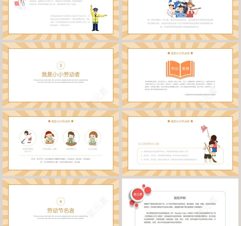 我劳动我快乐五一劳动节主题班会PPT模板第3张