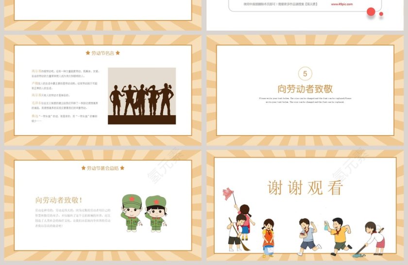 我劳动我快乐五一劳动节主题班会PPT模板第4张