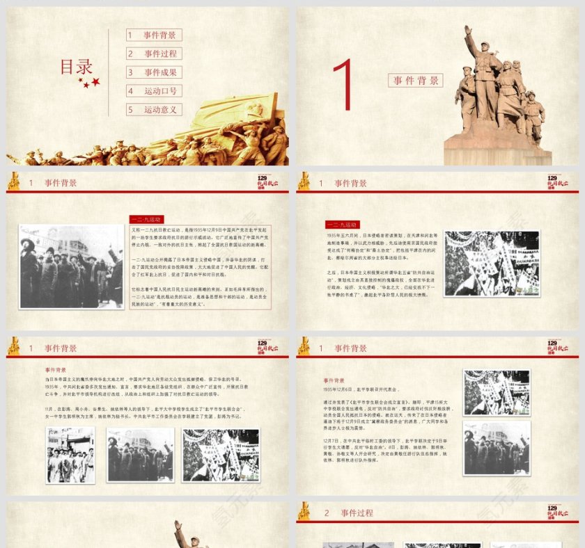 铭记历史珍惜现在纪念129抗日救亡运动PPT模板第2张