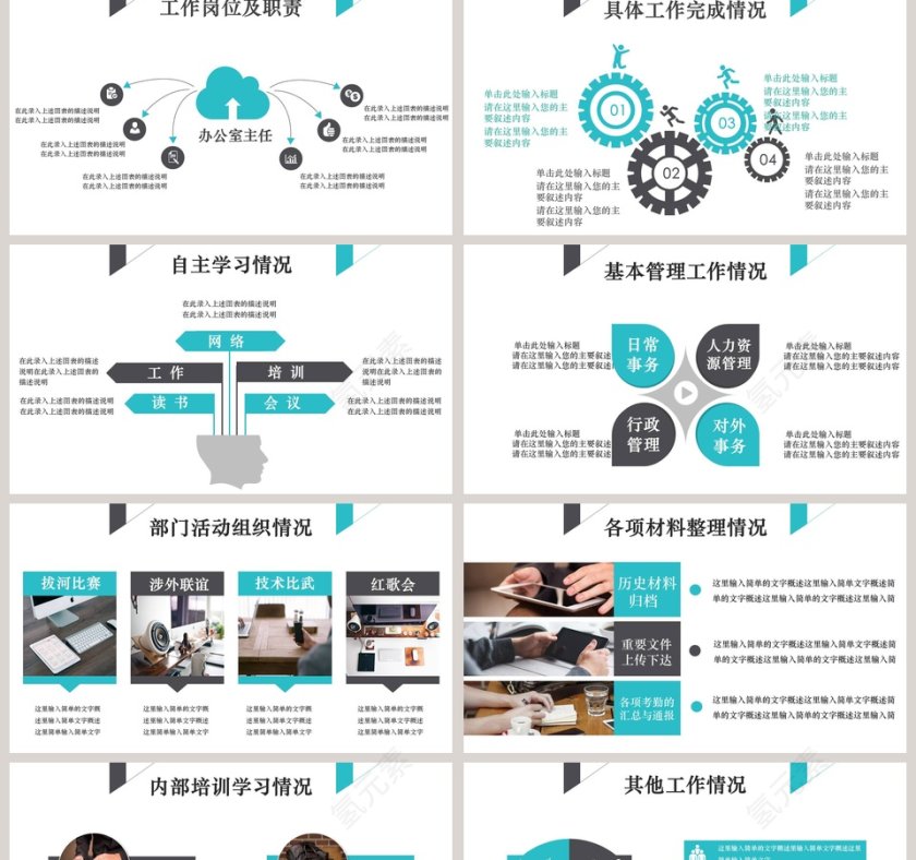 人事主管述职报告ppt模板干部转正PPT第2张