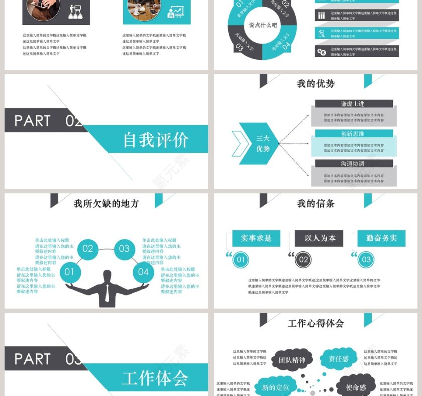 人事主管述职报告ppt模板干部转正PPT第3张